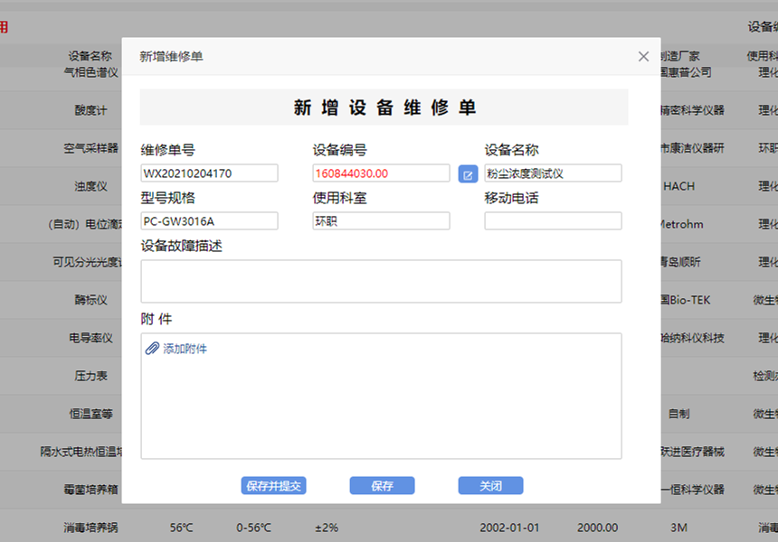 91免费版黄色下载設備報修係統